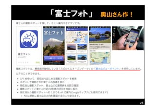 26
「富士フォト」 奥山さん作！
 