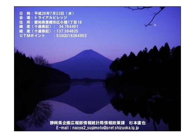 オープンデータ推進勉強会 In 豊橋