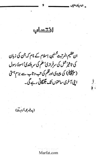 Inaam yaftah hastiyah