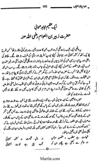 Inaam yaftah hastiyah