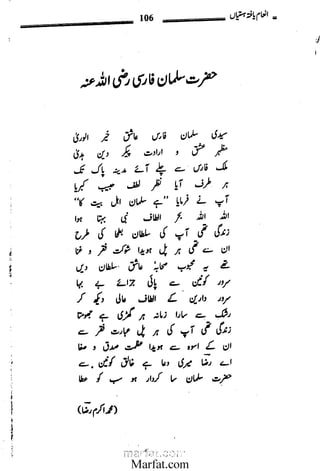 Inaam yaftah hastiyah