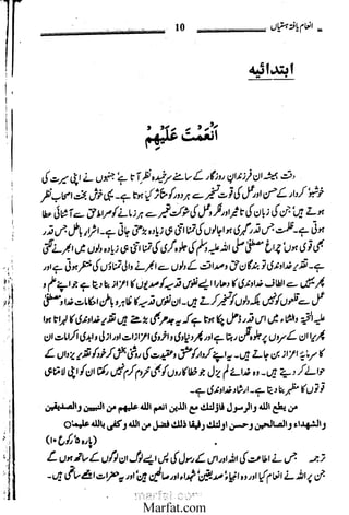 Inaam yaftah hastiyah