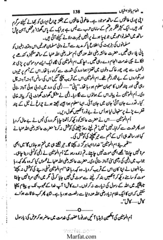 Inaam yaftah hastiyah