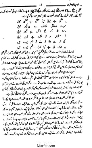 Inaam yaftah hastiyah