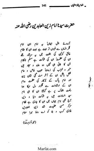 Inaam yaftah hastiyah