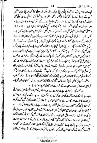 Inaam yaftah hastiyah