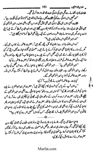 Inaam yaftah hastiyah