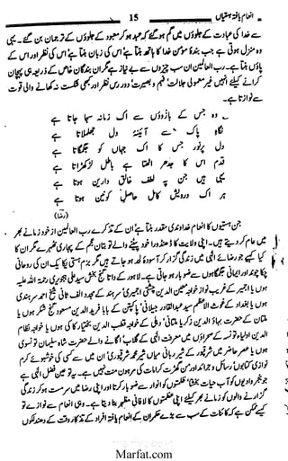 Inaam yaftah hastiyah