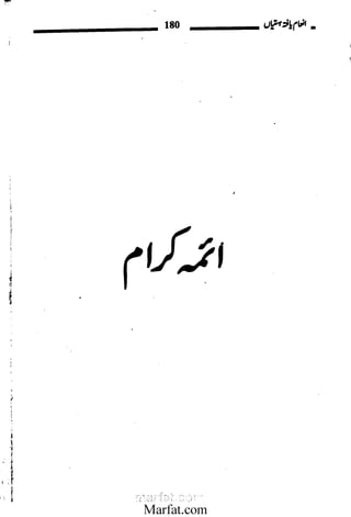 Inaam yaftah hastiyah