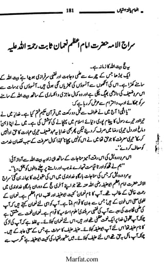 Inaam yaftah hastiyah