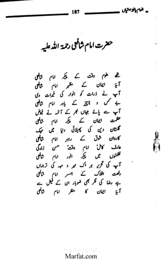 Inaam yaftah hastiyah