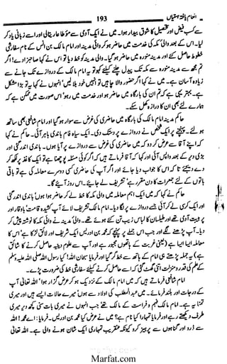 Inaam yaftah hastiyah