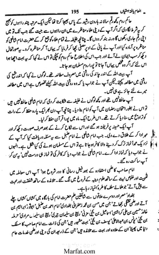 Inaam yaftah hastiyah