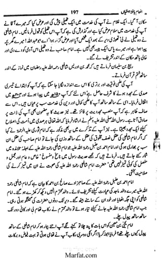 Inaam yaftah hastiyah