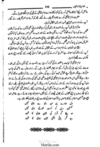 Inaam yaftah hastiyah