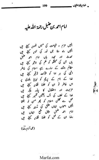 Inaam yaftah hastiyah