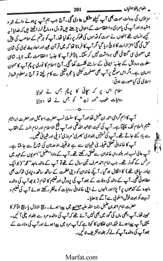 Inaam yaftah hastiyah