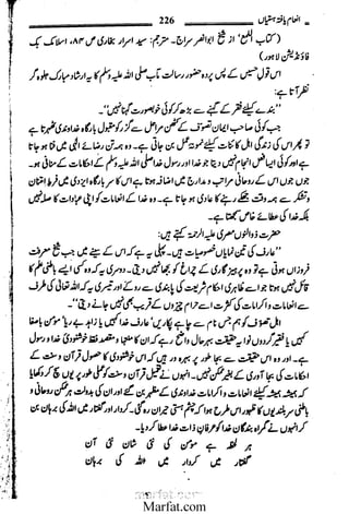 Inaam yaftah hastiyah