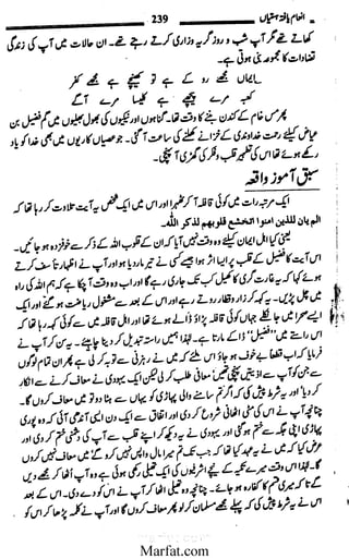 Inaam yaftah hastiyah