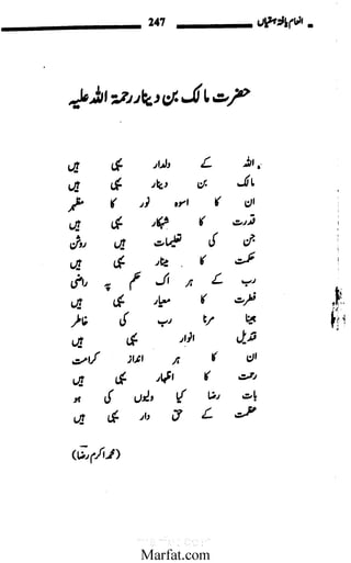 Inaam yaftah hastiyah