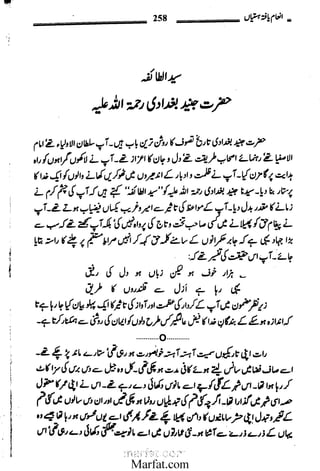 Inaam yaftah hastiyah