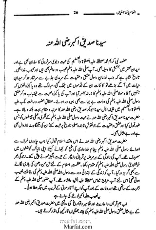 Inaam yaftah hastiyah