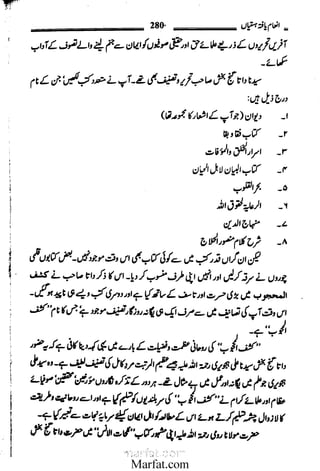 Inaam yaftah hastiyah