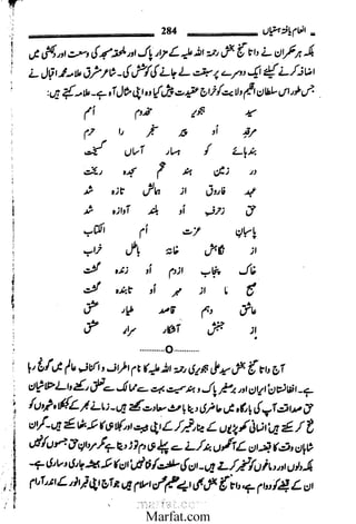 Inaam yaftah hastiyah