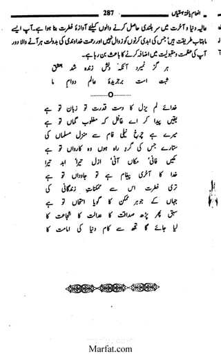 Inaam yaftah hastiyah