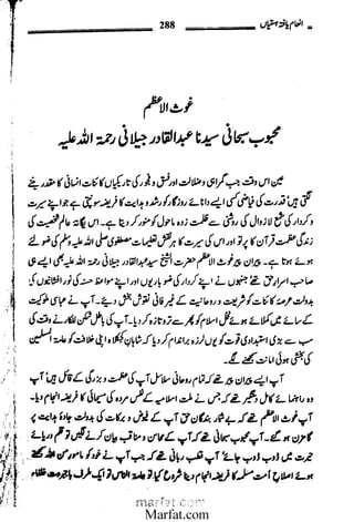 Inaam yaftah hastiyah