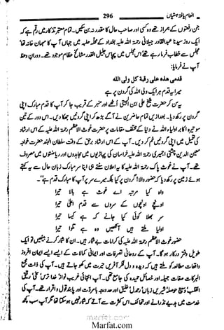 Inaam yaftah hastiyah