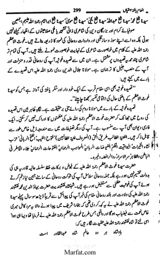 Inaam yaftah hastiyah