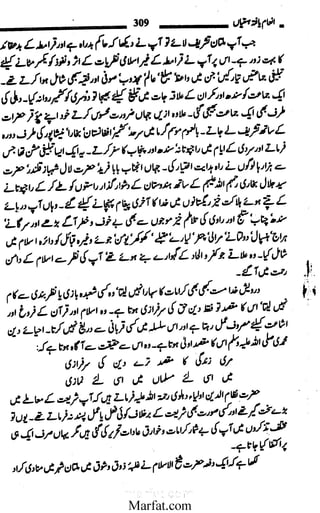 Inaam yaftah hastiyah