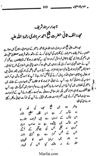 Inaam yaftah hastiyah