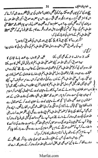 Inaam yaftah hastiyah