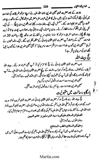 Inaam yaftah hastiyah