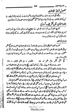 Inaam yaftah hastiyah