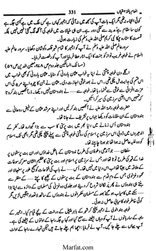 Inaam yaftah hastiyah