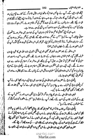 Inaam yaftah hastiyah