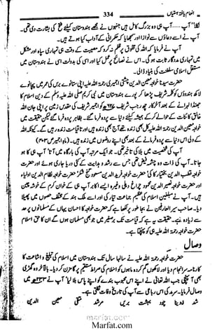 Inaam yaftah hastiyah