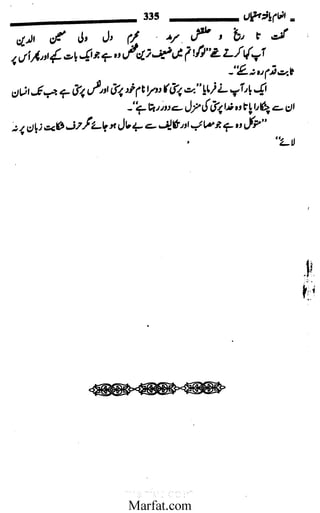 Inaam yaftah hastiyah