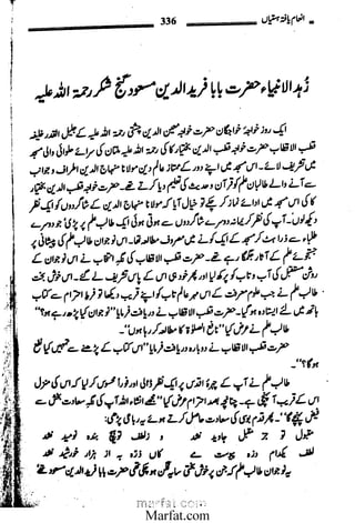 Inaam yaftah hastiyah