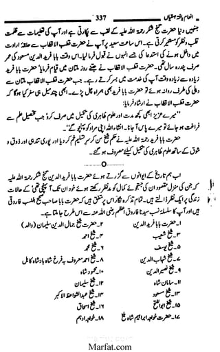 Inaam yaftah hastiyah