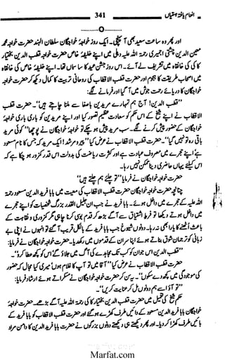 Inaam yaftah hastiyah