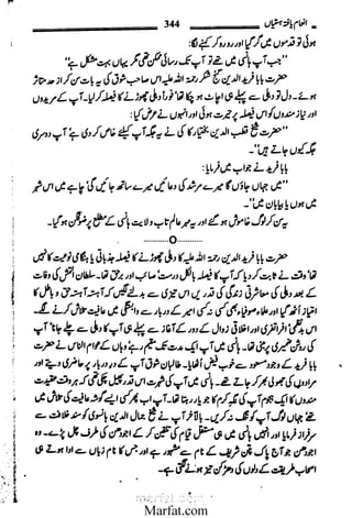 Inaam yaftah hastiyah