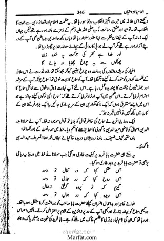 Inaam yaftah hastiyah