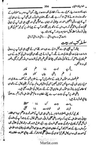 Inaam yaftah hastiyah