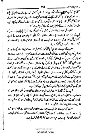 Inaam yaftah hastiyah