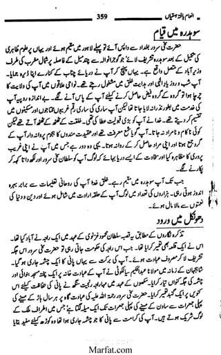 Inaam yaftah hastiyah