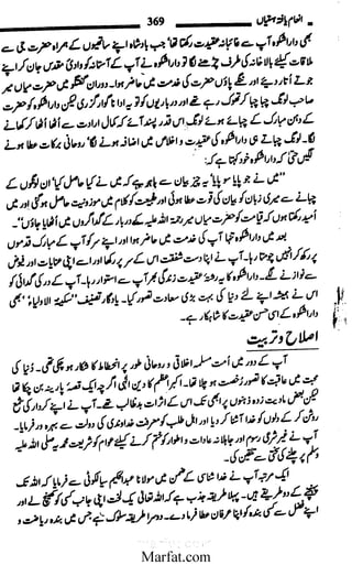 Inaam yaftah hastiyah